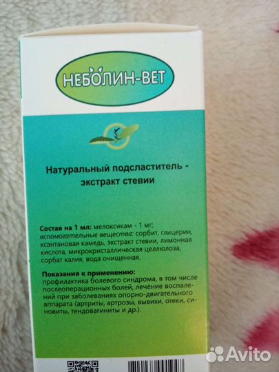 Неболин вет