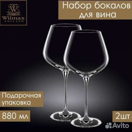 Бокалы для вина