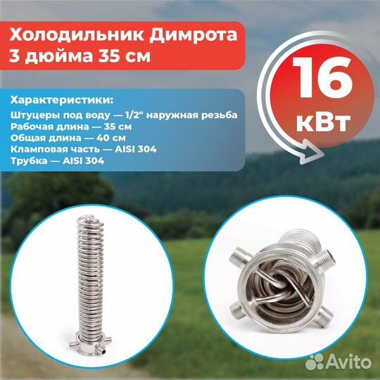 Полнопроходной двухконтурный димрот 3 дюйма