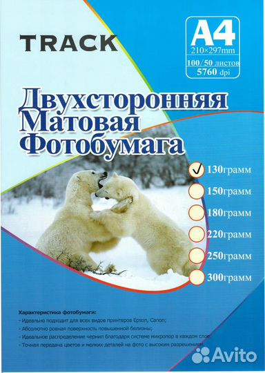 Фотобумага А4/100л/130 гр, Матовая Двухсторонняя