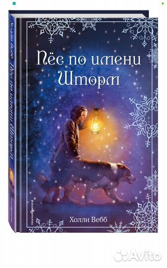 Новые книги Холли Веб