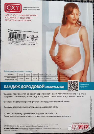 Бандаж для беременных и после родов