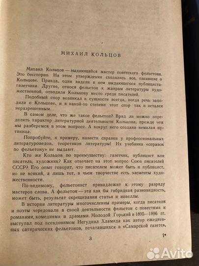 Михаил Кольцов 3 тома 1957 г