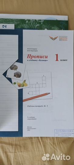 Прописи для 1 класса