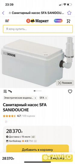 Санитарный насос SFA sanidouche