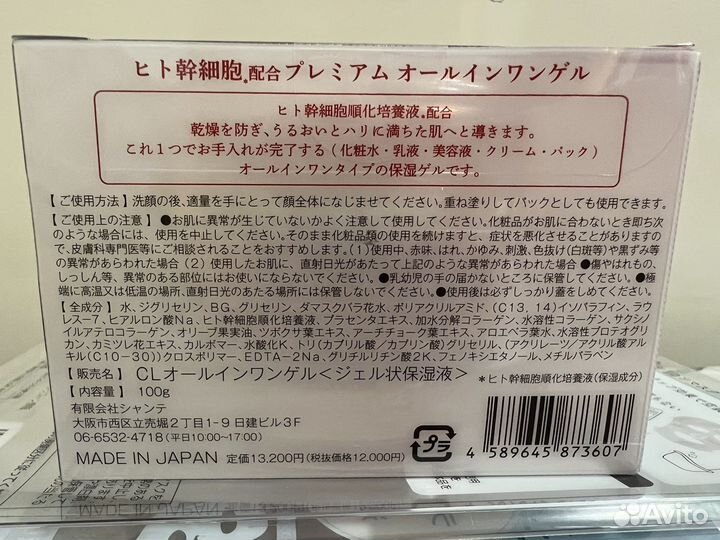 Крем гель для лица, Япония. Эктракст ств клеток