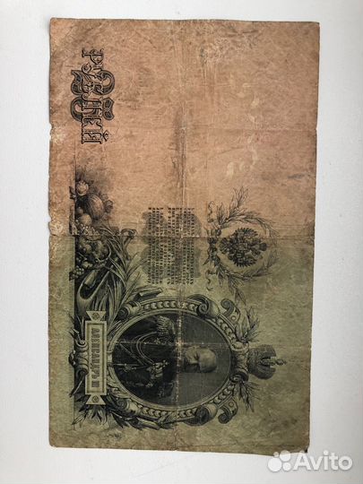 Продаю царскую банкноту 1909 год