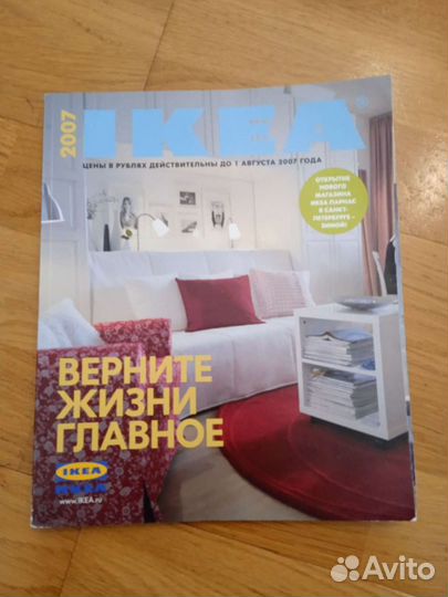 Каталоги магазина Икеа. 2007-2013 гг