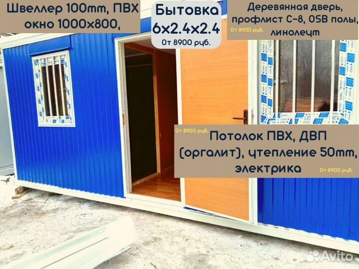Бытовки В Наличие Аренда Продажа