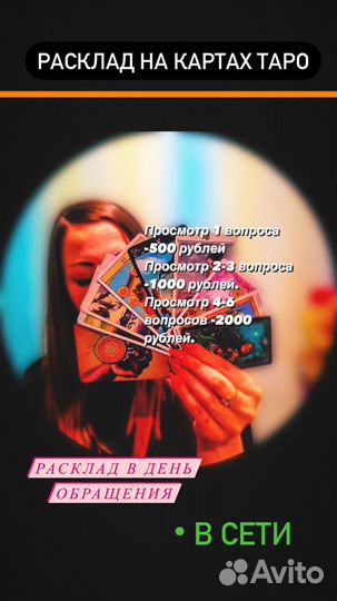 Гадание на картах услуги таролога