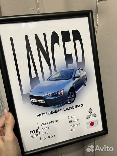 Постер автомобиля