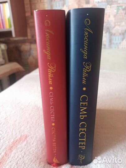 Семь сестер Люсинда Райли