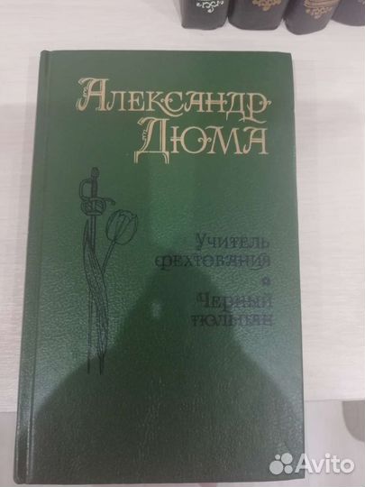 Книги А Дюма