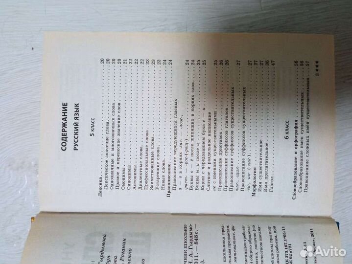 Справочник школьника 5-11 класс