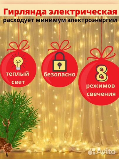 Гирлянда - занавес 3/3; штора на окно светодиодная