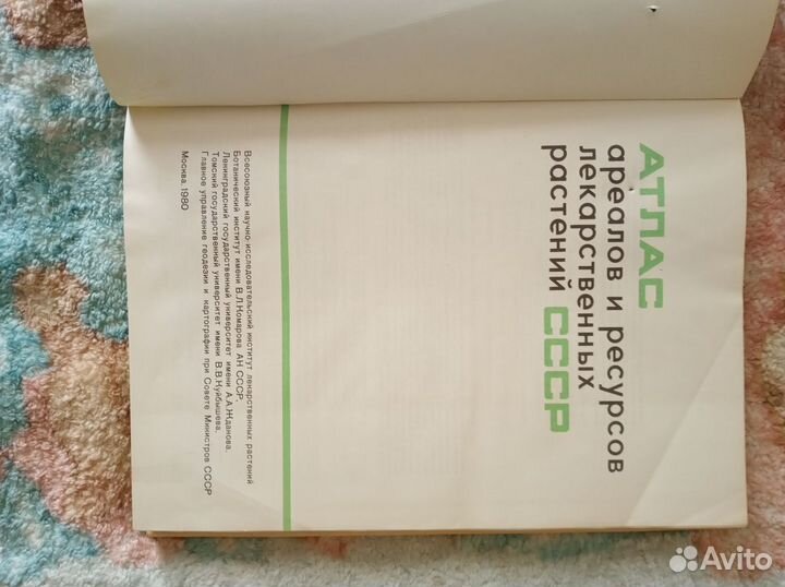 Атлас лекарственных растений (фармакогнозия)