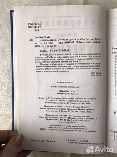 Информатика 5 класс