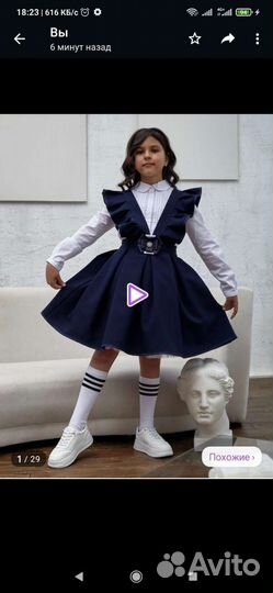 Школьная форма