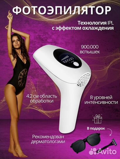 Фотоэпилятор