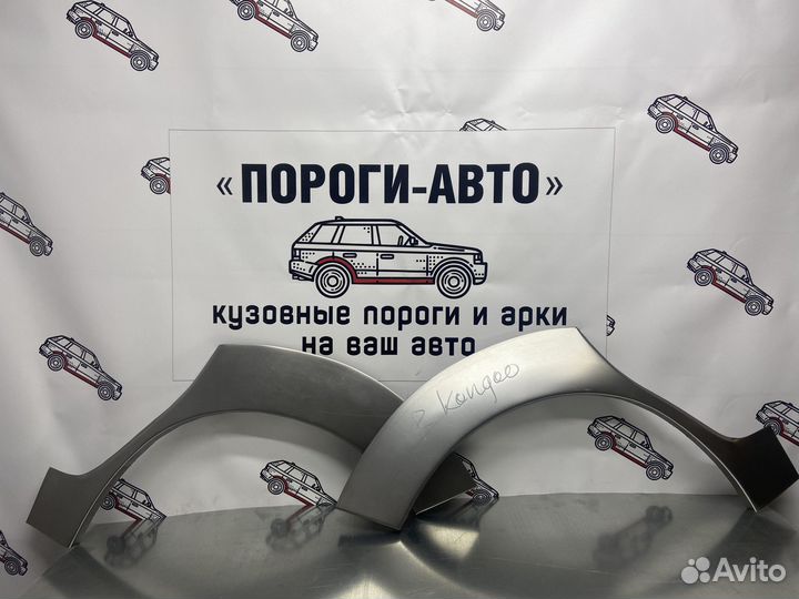Renault Kangoo 1 арки задних крыльев левый