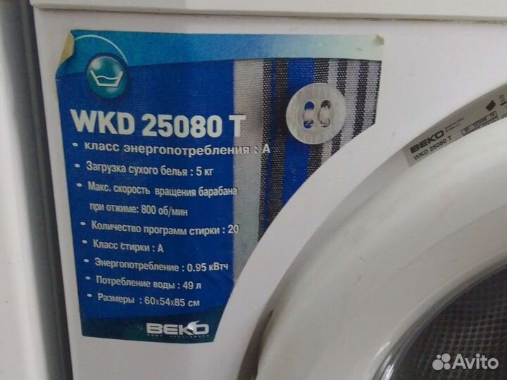 Стиральная машина б/у beko 5 кг
