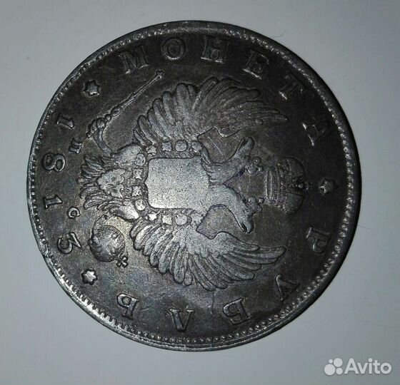 Царские монеты (для коллекционеров)