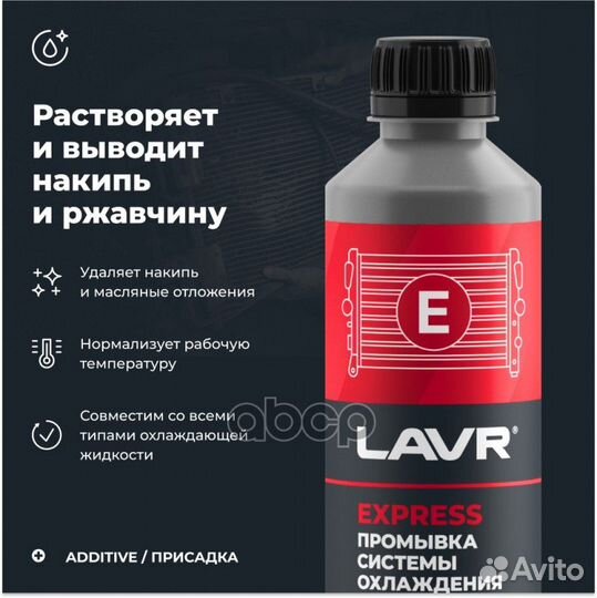 Промывка системы охлаждения Экспресс, 310