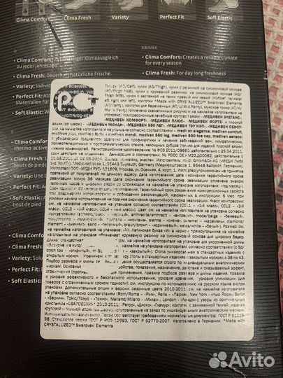 Компрессионные колготки 2 класс