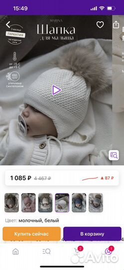 Шапка для малыша зимняя