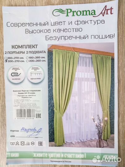 Шторы зелёные (Одна штора), цвет Олива