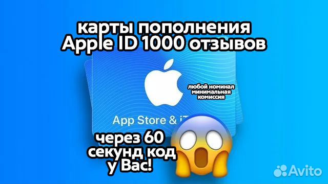 Карта пополнения Apple ID/ iTunes/ App Store объявление продам