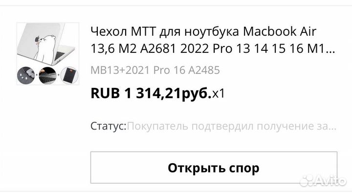 Чехол на MacBook Pro 16