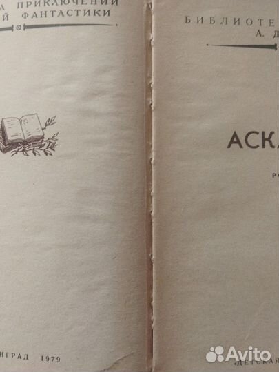 Рамка 1979 год.А. Дюма. Асканио