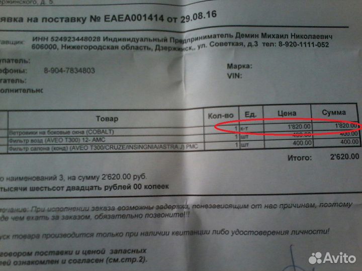 Дефлекторы окон автомобиля