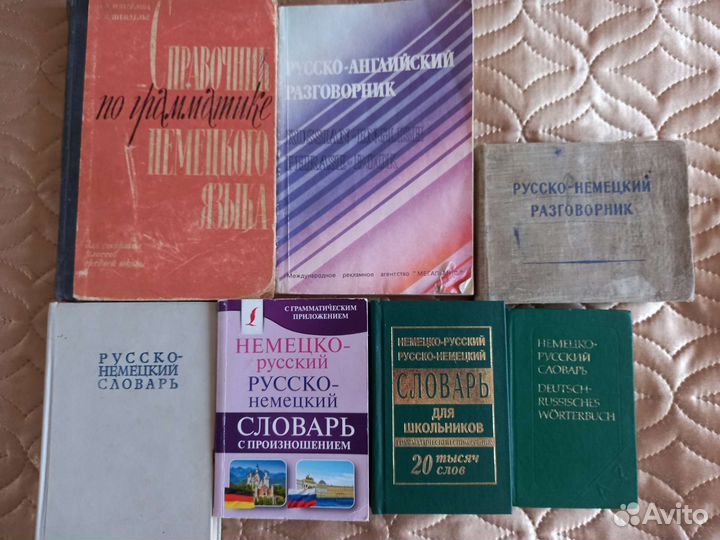 Словари, справочники разговорники