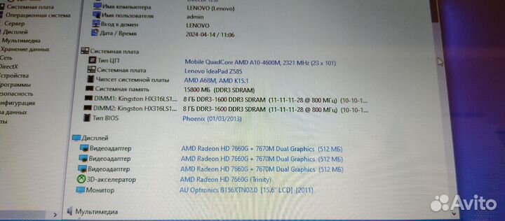 Lenovo z585/ 4 ядра amd /16гб озу