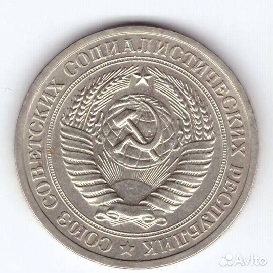 1 рубль 1965 XF