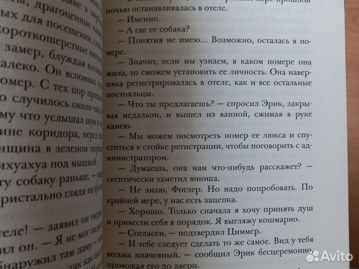 Эрик Фоглер, книги для подростков 12+ детектив