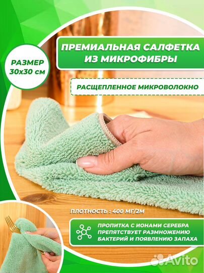 Салфетка для уборки из микрофибры