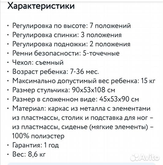 Стульчик для кормления