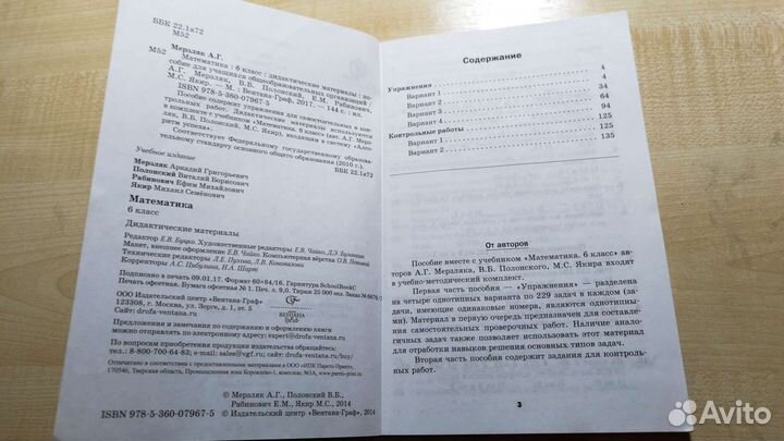 Математика 6 класс Мерзляк