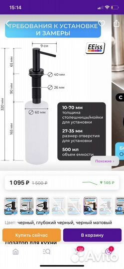 Дозатор для мыла