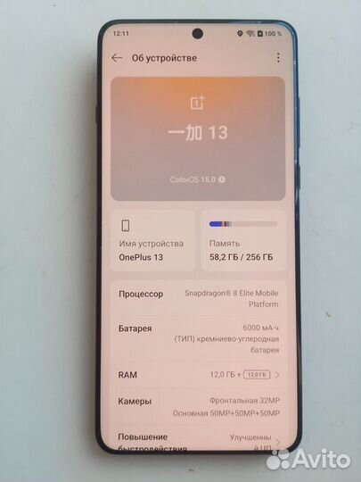 OnePlus 13, 12/256 ГБ