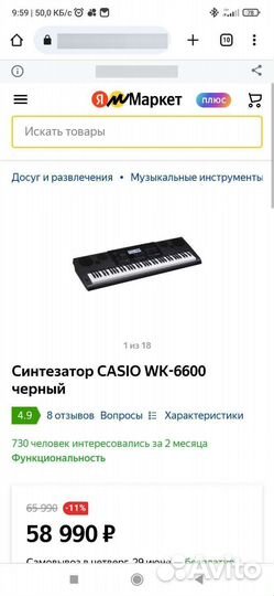 Casio wk 6600