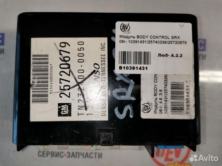 Модуль комфорта Cadillac CTS