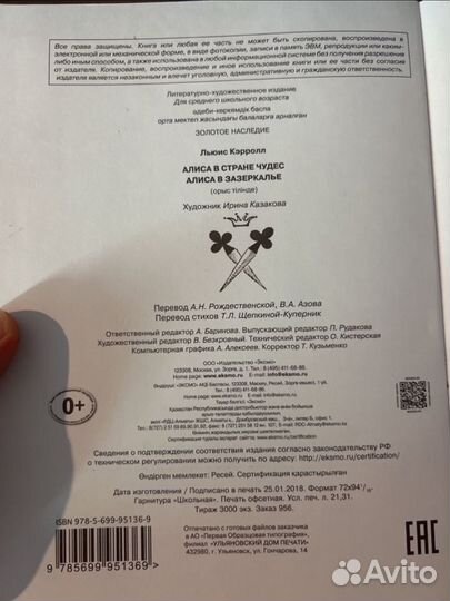 Льюис Кэрролл / Алиса в стране чудес