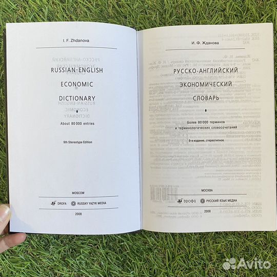 Словарь русско-английский экономический