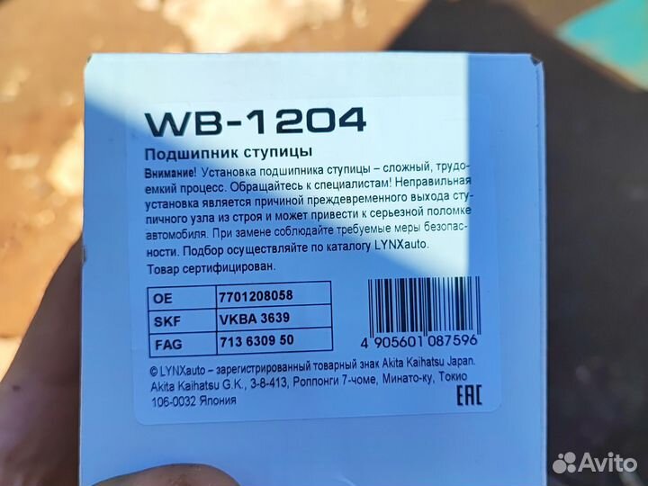 Задний подшипник ступицы