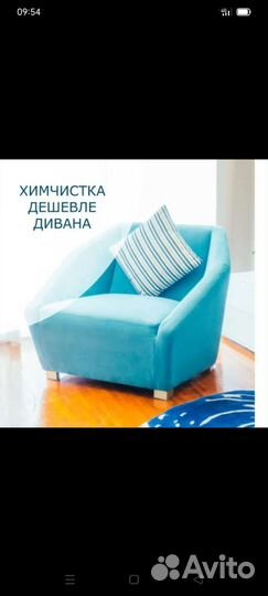 Химчистка мягкой мебели ковров матрасов