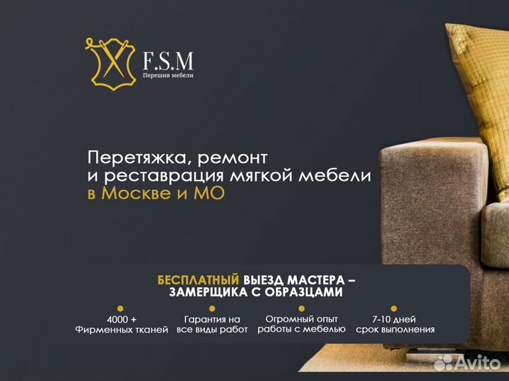 Перетяжка мебели/Реставрация мебели/Обивка мебели